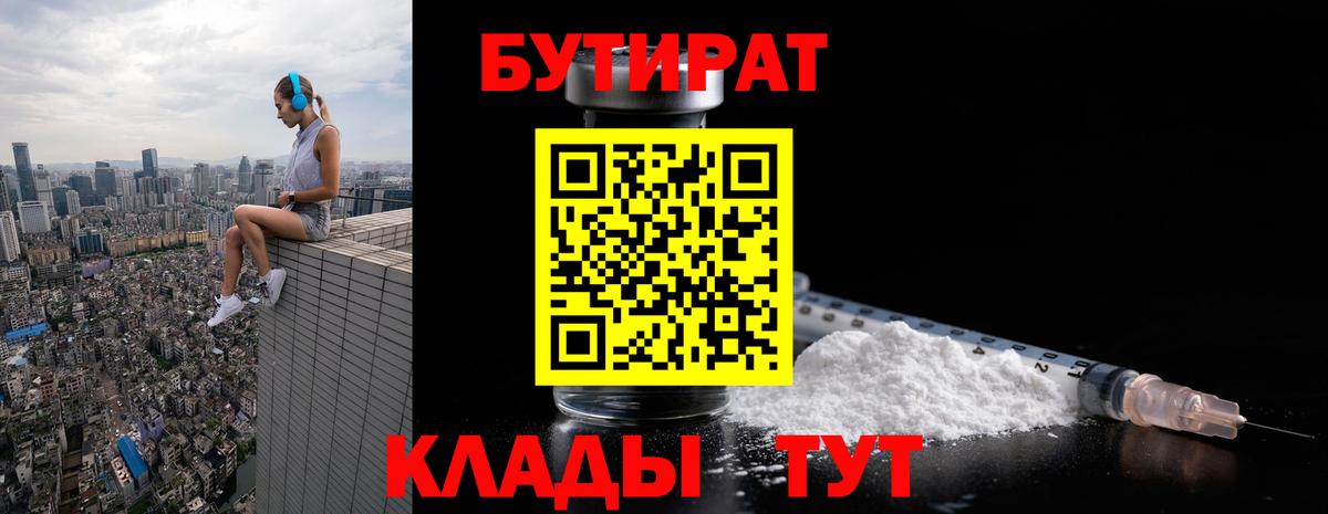 БУТИРАТ буратино  Вход с VPN  БУТИРАТ  Клин 