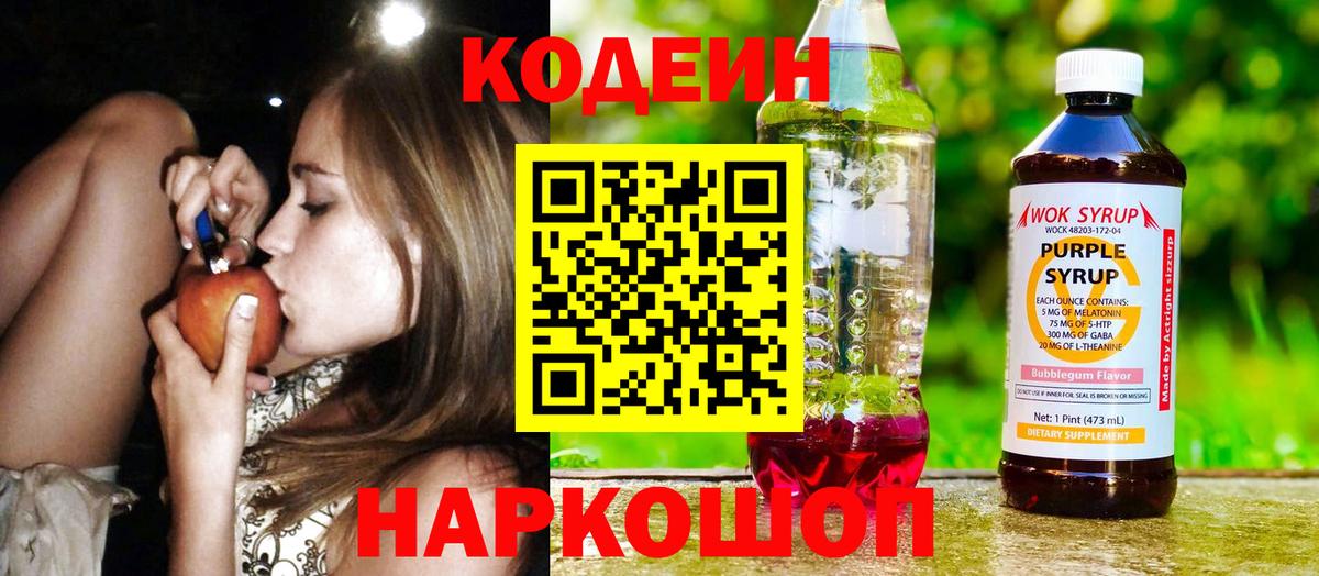 Кодеин напиток Lean (лин)  Кодеин напиток Lean (лин)  Клин  Вход с VPN 