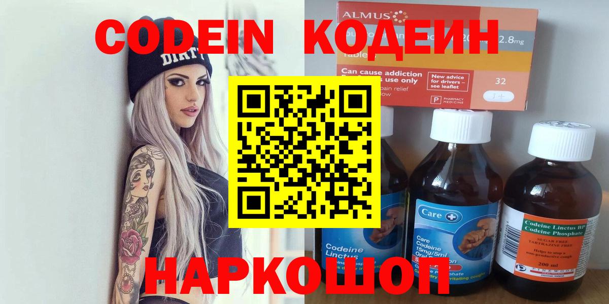 Кодеин Purple Drank Клин
