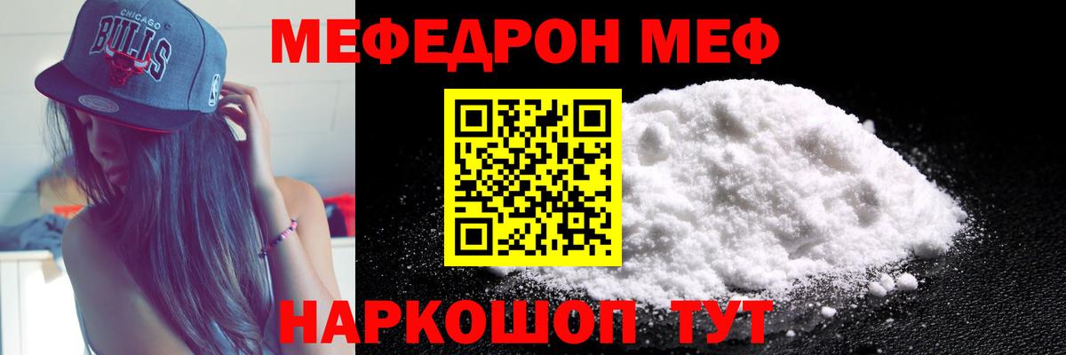 МЯУ-МЯУ  Мефедрон кристаллы  Клин  МЕФ  МЯУ-МЯУ mephedrone  Вход с VPN 